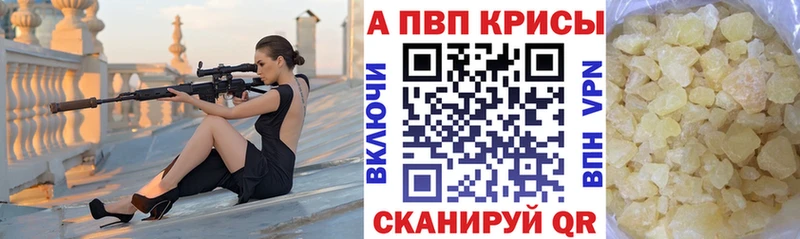 A-PVP кристаллы  Мценск 