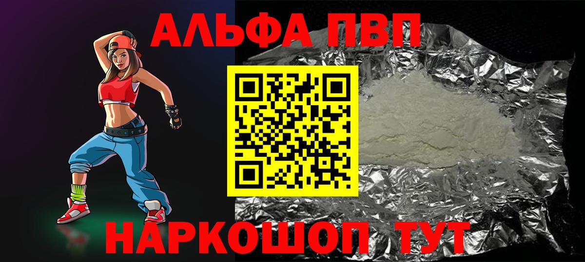 А ПВП Crystall  цена наркотик  A PVP мука  A-PVP Соль  Мценск 