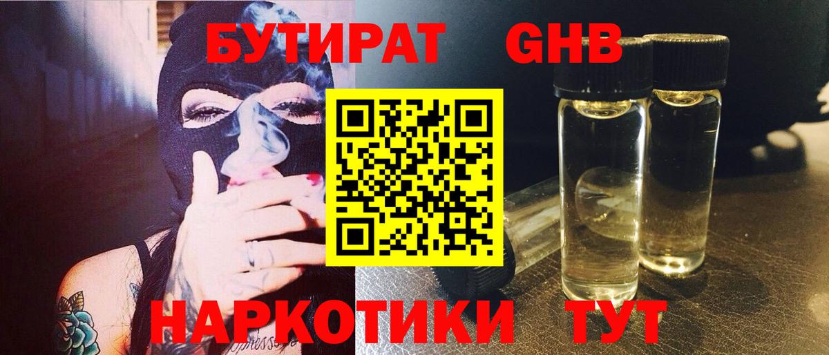 Мценск  БУТИРАТ  Вход с VPN  БУТИРАТ оксибутират 