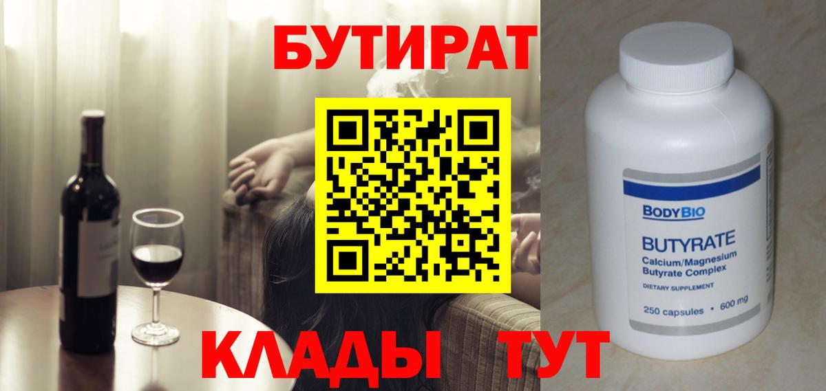 БУТИРАТ BDO 33% Мценск