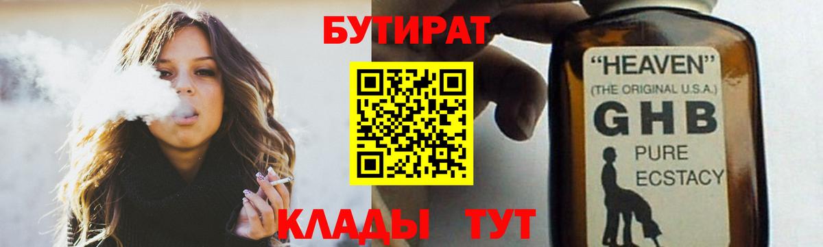 Бутират 1.4BDO Мценск