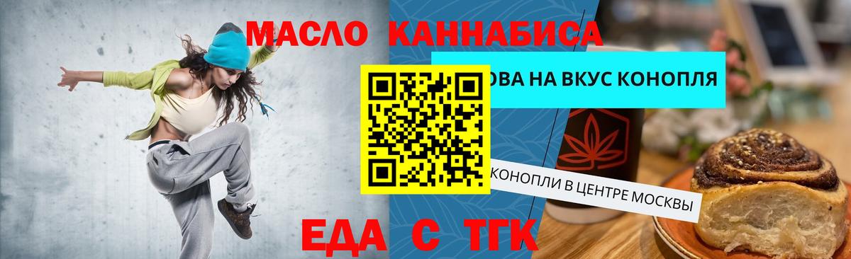 Печенье с ТГК марихуана  Вход с VPN  Мценск 