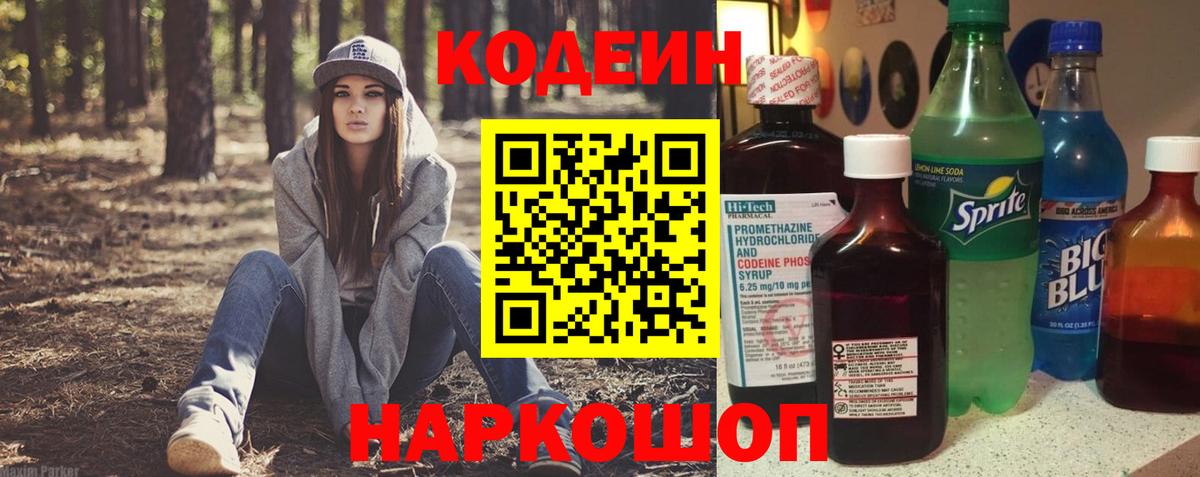 Мценск  Кодеин напиток Lean (лин)  Вход с VPN 
