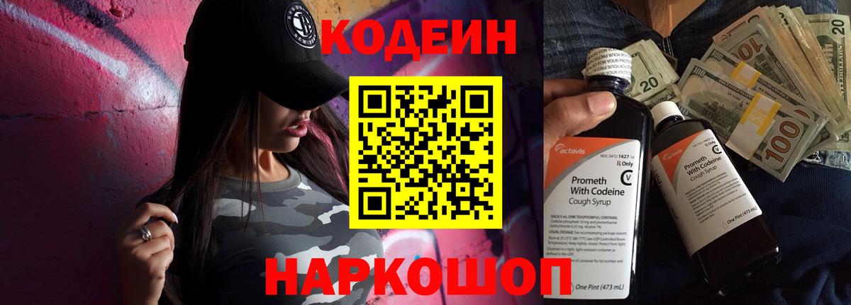 Кодеин Purple Drank  Кодеиновый сироп Lean напиток Lean (лин)  Мценск 