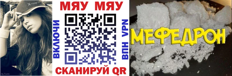 Мефедрон мяу мяу  купить наркоту  Мценск 