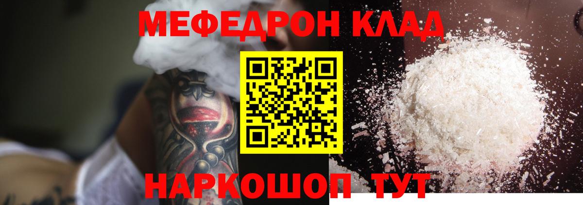 Мефедрон VHQ  Мефедрон VHQ  Вход с VPN  Меф  Мценск 
