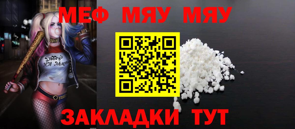 Мефедрон кристаллы Мценск