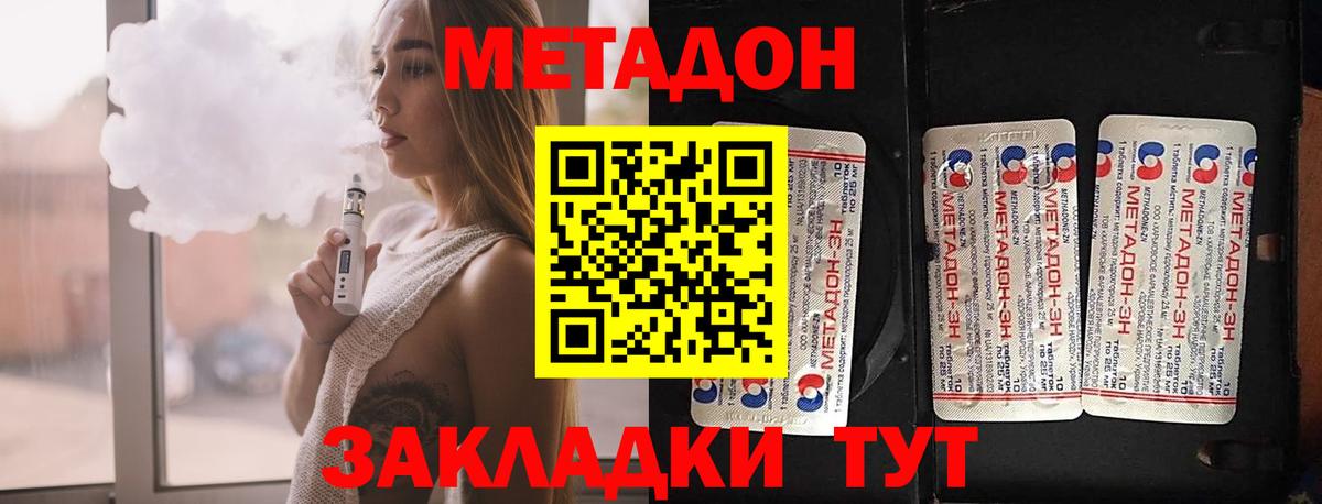 Метадон methadone  МЕТАДОН кристалл  Мценск 