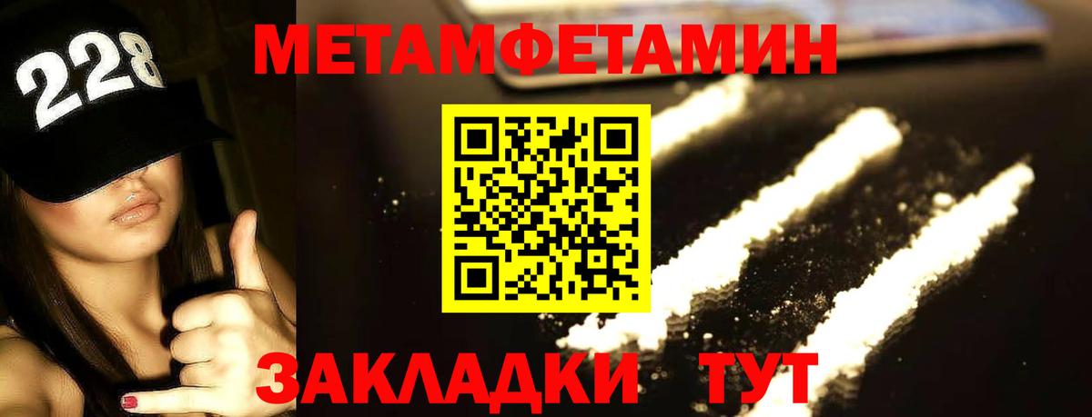 МЕТАМФЕТАМИН пудра Мценск
